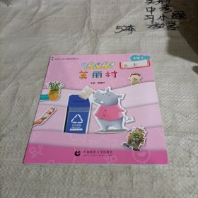 幼儿创意学习课程 中班/ 美丽村