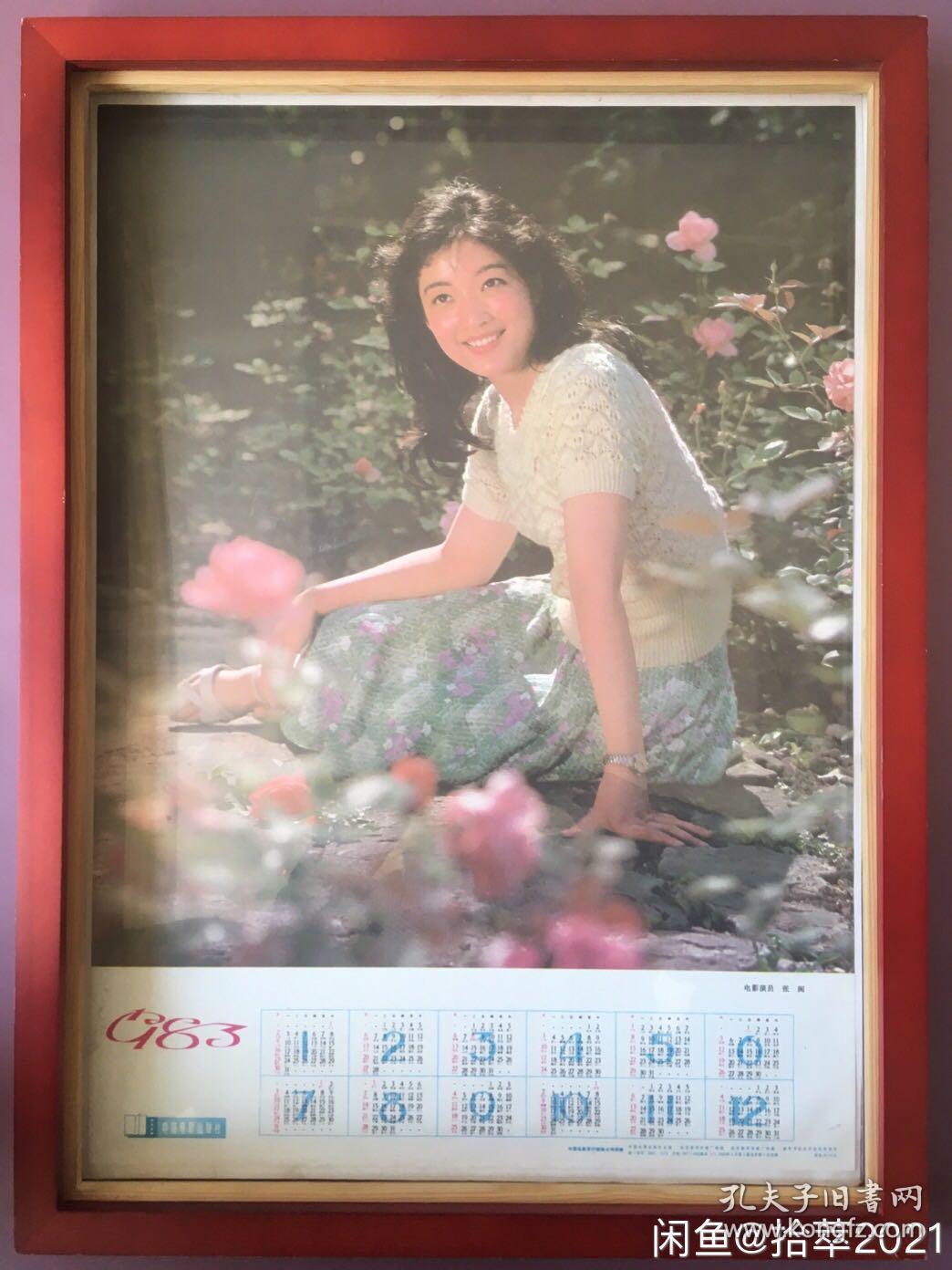 #每日一更# 1983年 张闽 怀旧年画挂历年历画装饰画 品相如图 尺寸四开 全网络销售 喜欢的朋友不要错过