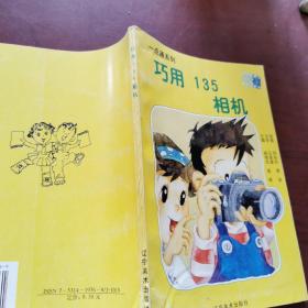 巧用135相機(jī)