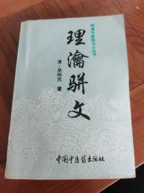 理瀹乐文