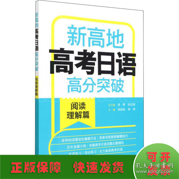 新高地高考日语高分突破(阅读理解篇)