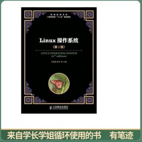 Linux操作系统（第2版）