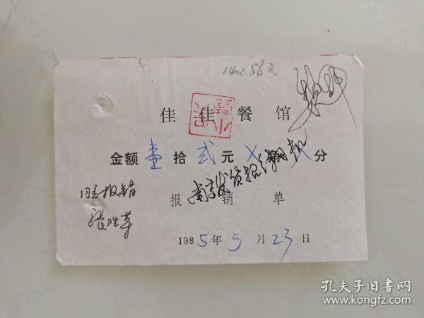 佳佳餐馆