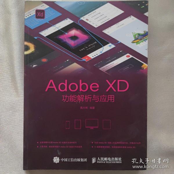 Adobe XD功能解析与应用 