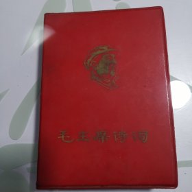 毛主席诗词 1968年南京版大量图片！〈南京8.27大联合〉