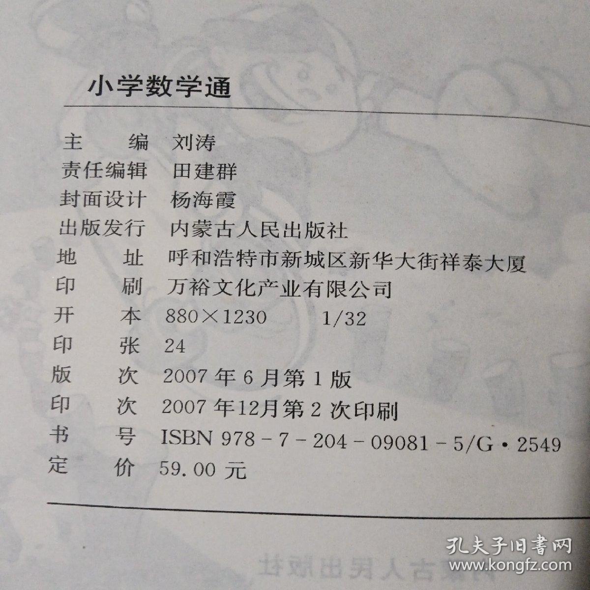 小学数学通新课标适用于小学1——6年级