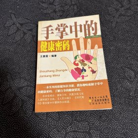 手掌中的健康密码
