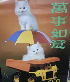 1993年可爱猫咪挂历.万事如意