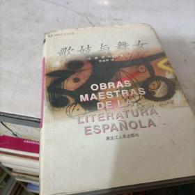 歌妓與舞女