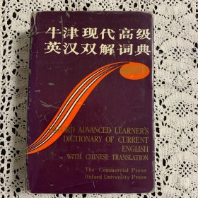 牛津现代高级英汉双解词典：简化汉字本