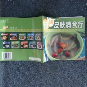 药膳皮肤病食疗