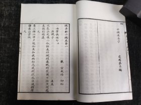 民国线装， 《安徽清代名家词》第一集7册全 ，祁门马曰琯《嶰谷词》、马曰璐《南斋词》、歙县方成培《听奕轩小稿》、江昉《练溪渔唱》、休宁戴延介《银籐花馆词》、全椒吴鼒《百萼红词》、英山金泰《佩蘅词》、歙县金式玉《竹邻遗稿》、休宁孙承勋《读雪轩词》、泾县胡承珙《求是堂诗余》、盱眙王效成《伊蒿室诗余》；首册内页有前人所贴目录