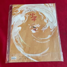 少年新知 2024年6月 第六期