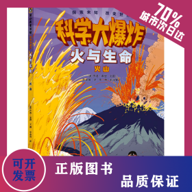 火與生命 火山 9787221172228