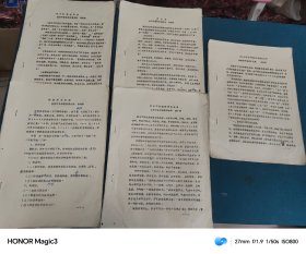 男子不育症的辩证论治等 5份医方，油印