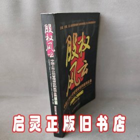 股权风云：中国上市公司管理层收购案例全集（19972008）