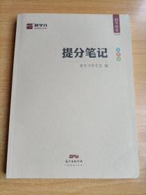 提分笔记. 高考历史