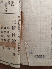 抗战文献：三捷长沙 1942年4月初版 忠文书店出版发行