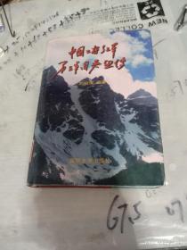中國工農(nóng)紅軍第三軍團英烈傳