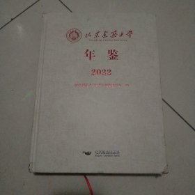 山东建筑大学年鉴2022