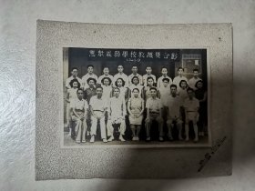 #老照片惠众义务学校教职员合影1949.9 9 。尺寸19/15