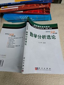 数学分析选论