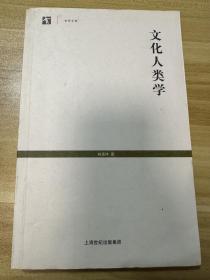 文化人类学