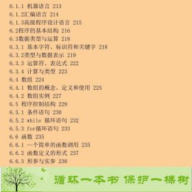 计算机科学导论第二版2版邹海林科学出9787030418807邹海林、柳婵娟科学出版社9787030418807