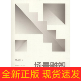 場景雕塑