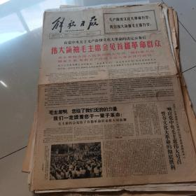 解放日报1966年8月12