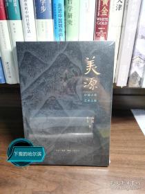 美源：中国古代艺术之旅