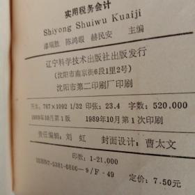 实用税务会计