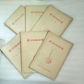 电气设备试验方法汇编