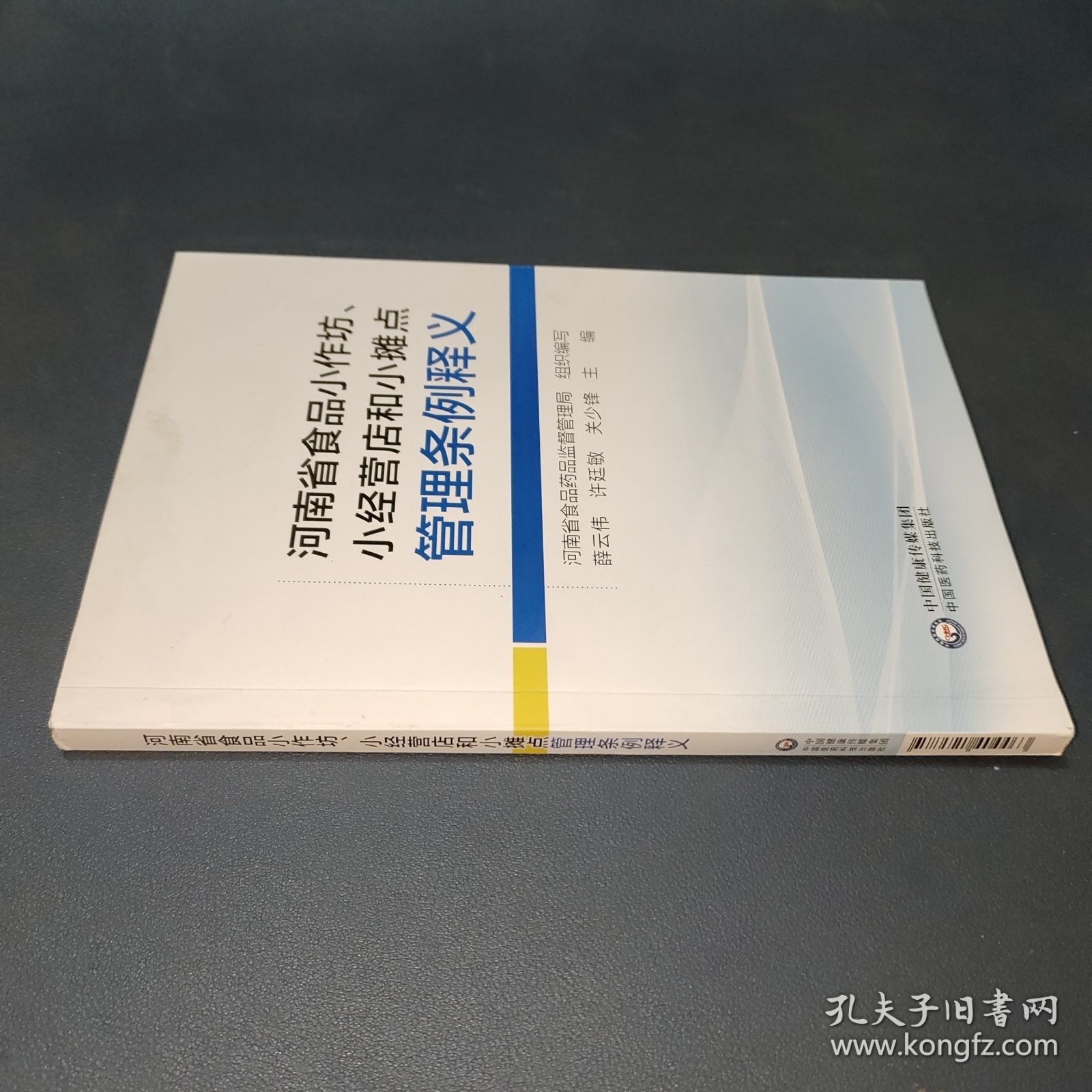 河南省食品小作坊、小经营店和小摊点管理条例释义