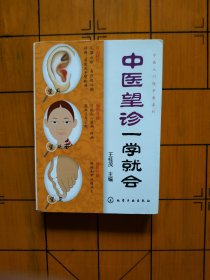 中医望诊一学就会