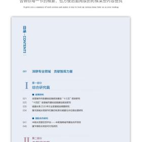 全新 理水营城——中国城市规划设计研究院城镇水务与工程研究分院10周年作品集