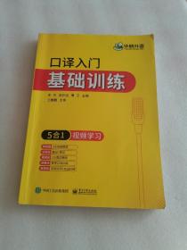 口译入门基础训练 5合1 视频学习