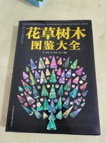 花草树木图鉴大全