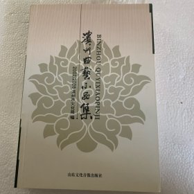 滨州曲艺小品集