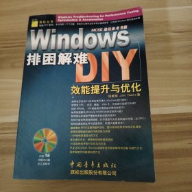 Windows排困解难——操作防护篇/多媒体篇/效能提升与优化（三合一）