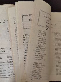 创刊号《凤凰台》1979年第1期