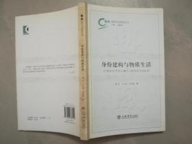 身份建构与物质生活：20世纪50年代上海工人的社会文化生活