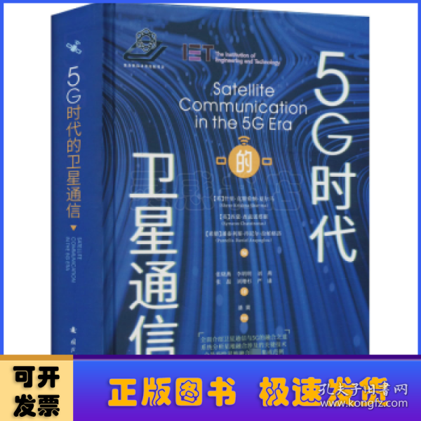 5G时代的卫星通信