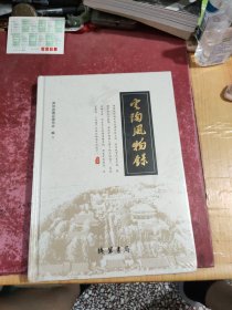 定陶风物录