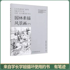园林素描风景画