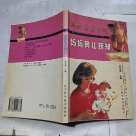 媽媽育兒新知
