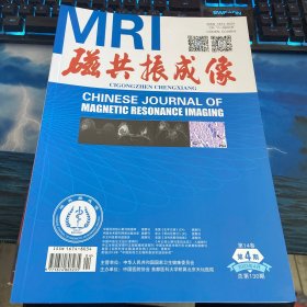 磁共振成像2023第4期