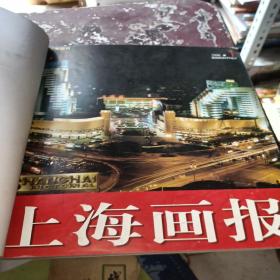 上海画报 1998年 1-6