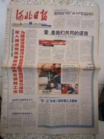2007年2月1日《河北日报》（石家庄机场公布春运票价方案/沧州明珠在深交所中小板上市）