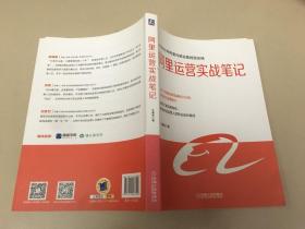 阿里运营实战笔记  原版内页没有笔记